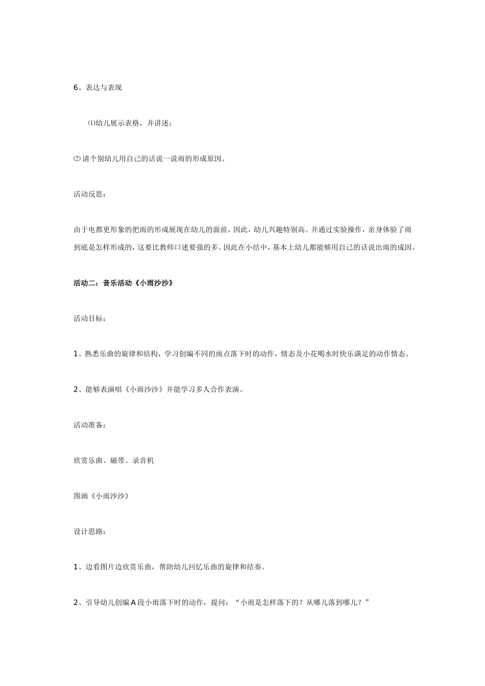 大班综合主题活动：天气.doc_第3页