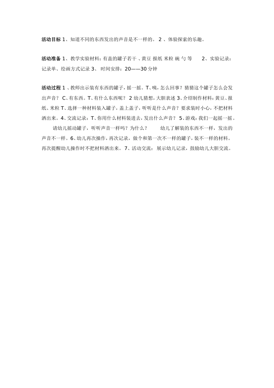 中班科学：叮叮当.doc_第1页