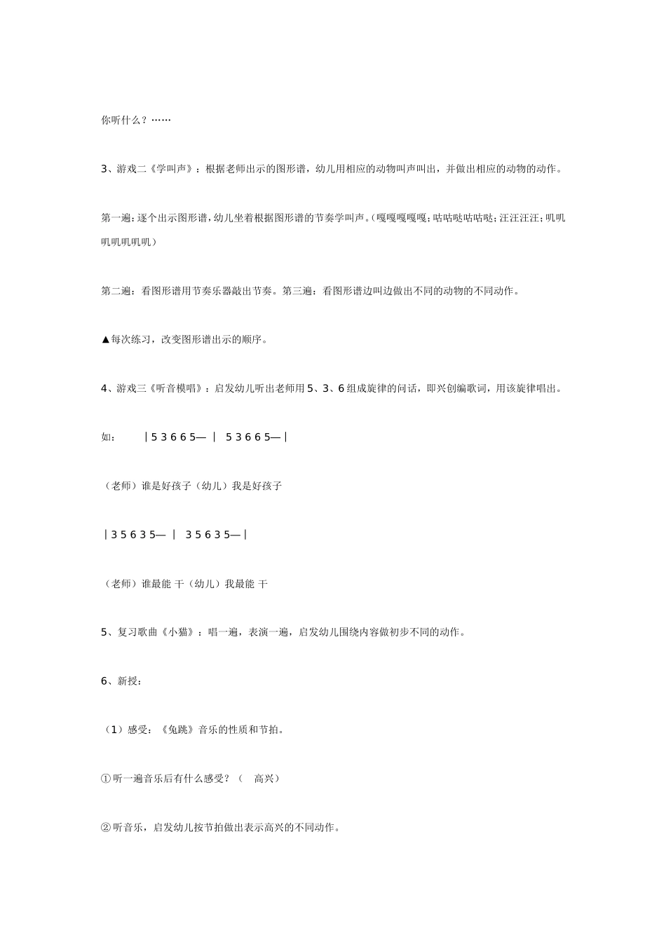 中班音乐教案：兔跳.doc_第2页