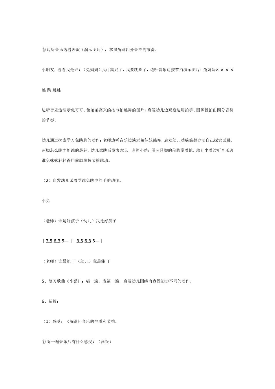 中班音乐教案：兔跳.doc_第3页