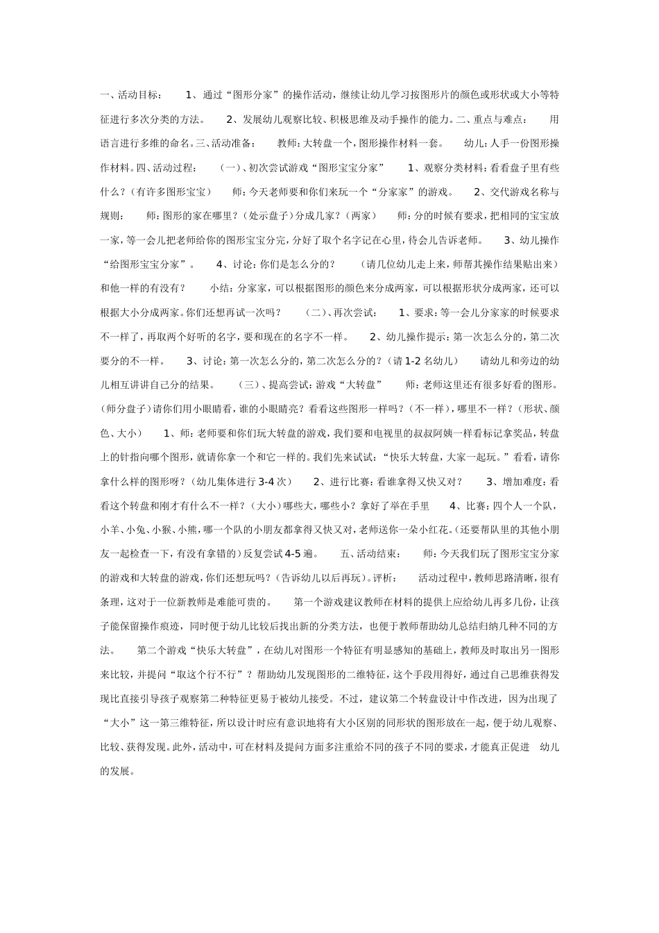 中班数学：分家家.doc_第1页