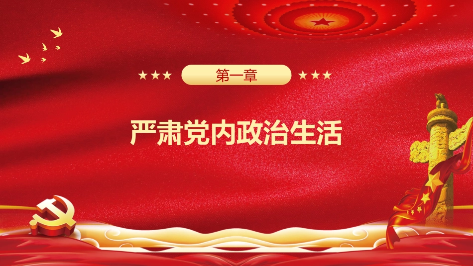 始终坚持严的主基调.pptx_第3页