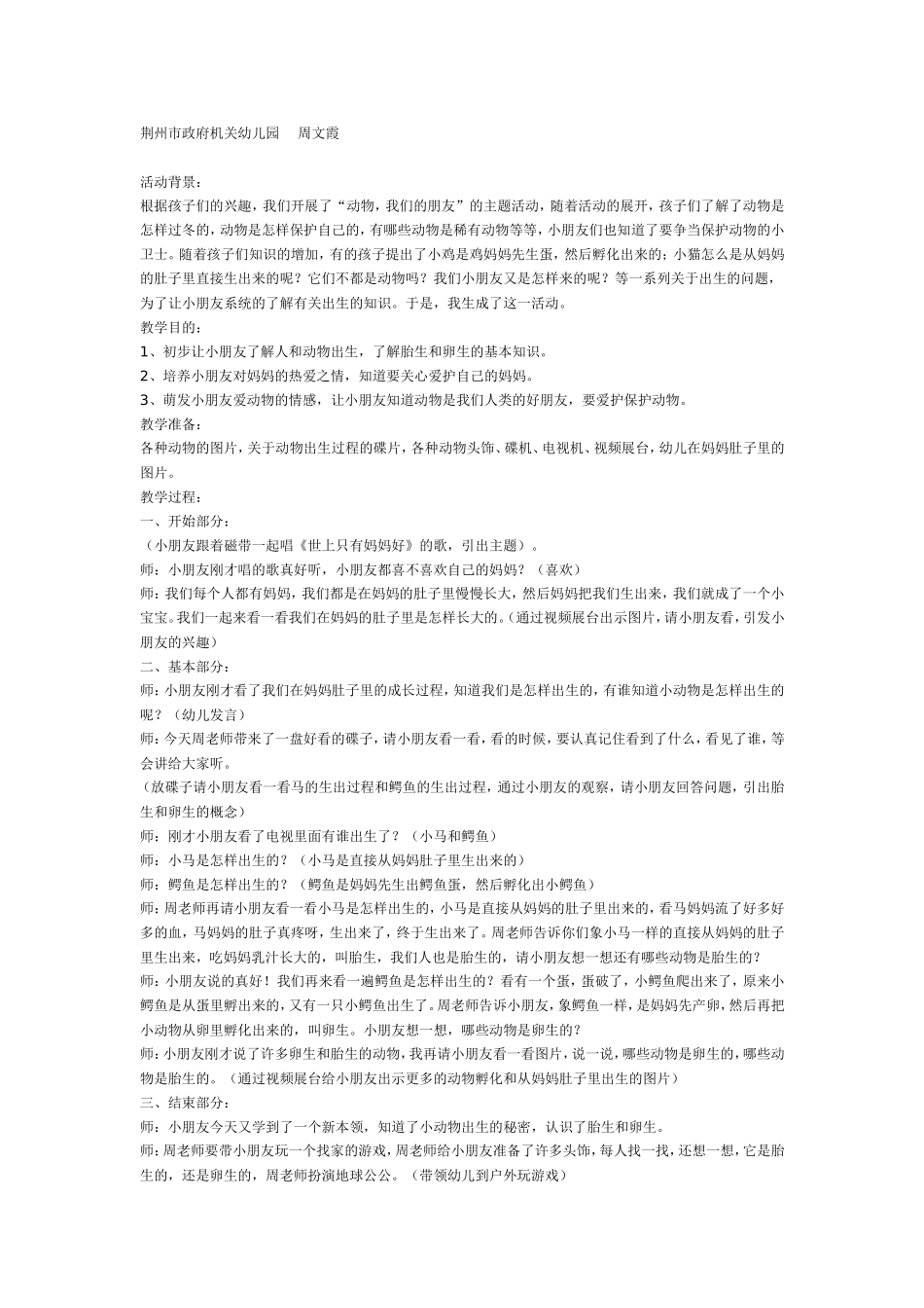 大班科学：出生的秘密.doc_第1页