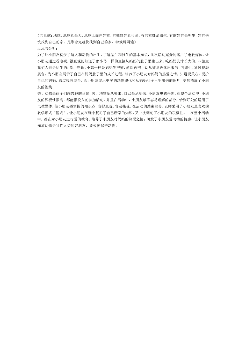 大班科学：出生的秘密.doc_第2页