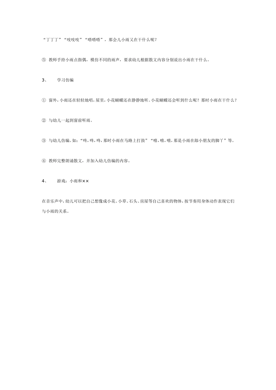 听雨(大班语言).doc_第2页