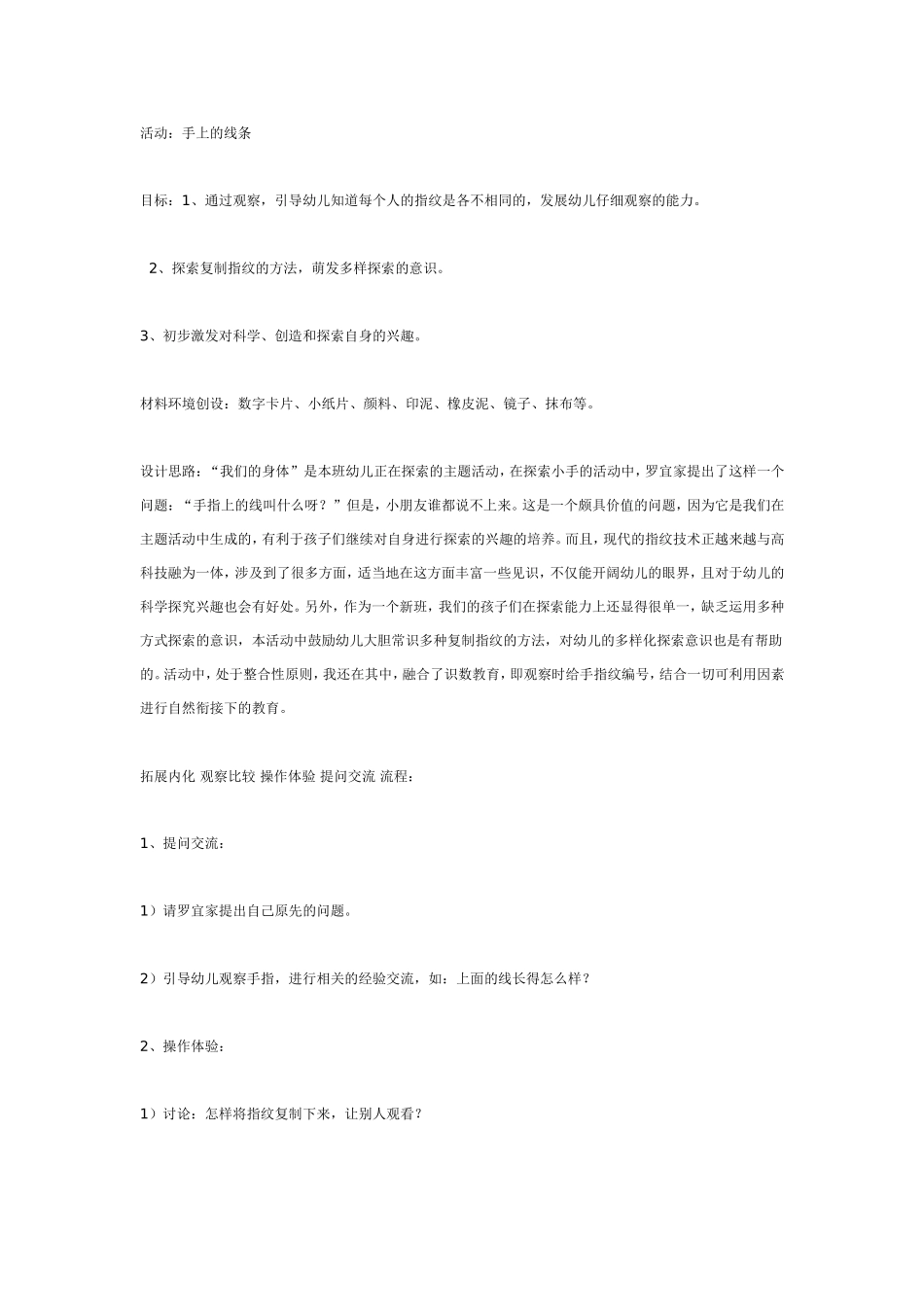 中班科学：手上的线条.doc_第1页