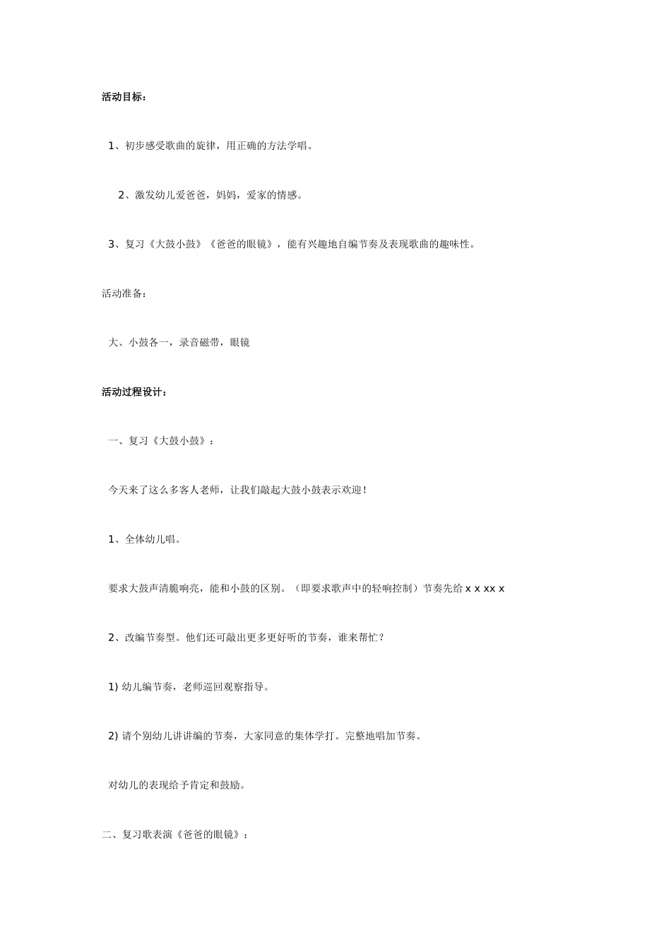 中班音乐教案：幸福的家.doc_第1页