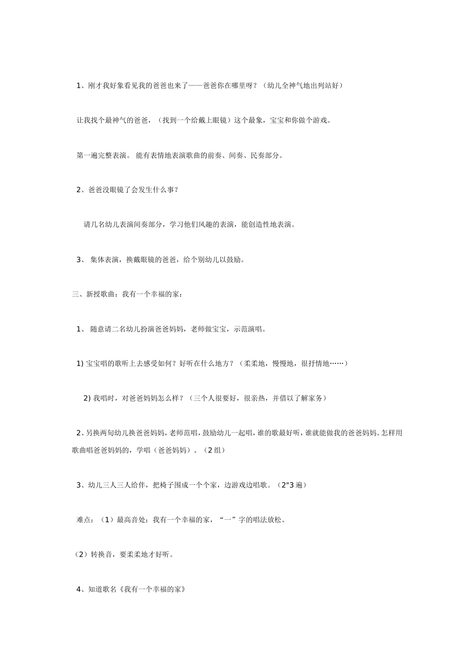 中班音乐教案：幸福的家.doc_第2页