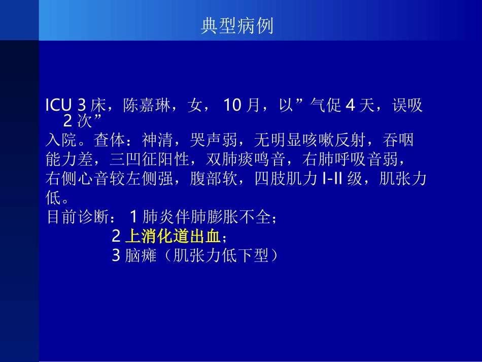 小儿上消化道出血.ppt_第2页