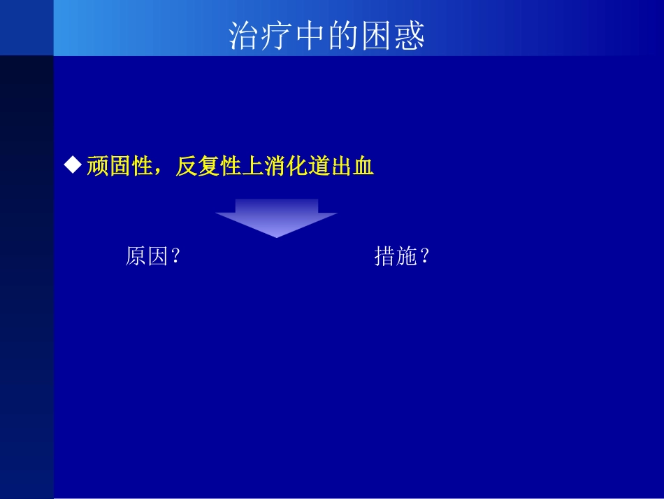 小儿上消化道出血.ppt_第3页