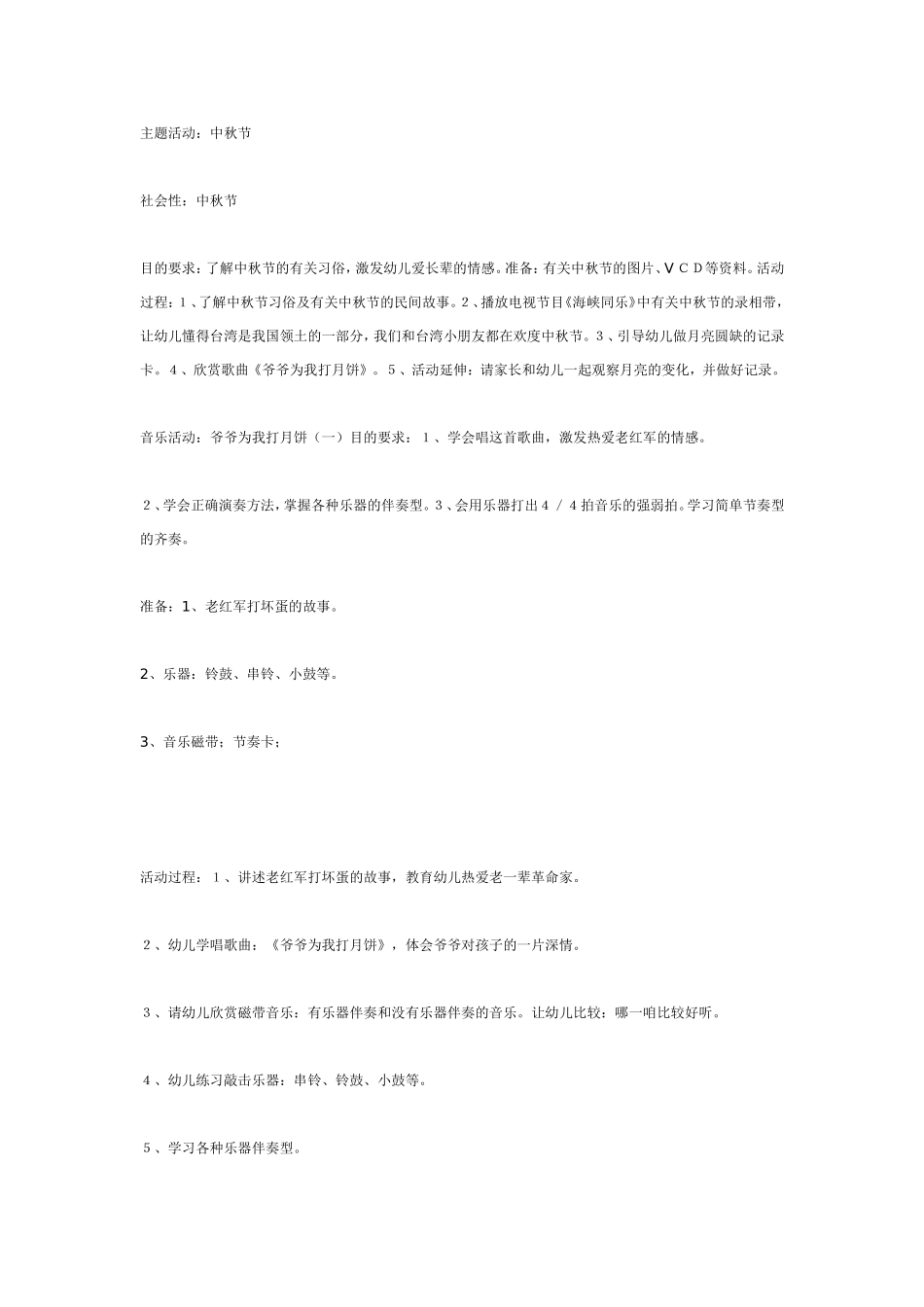 主题活动：中秋节.doc_第1页