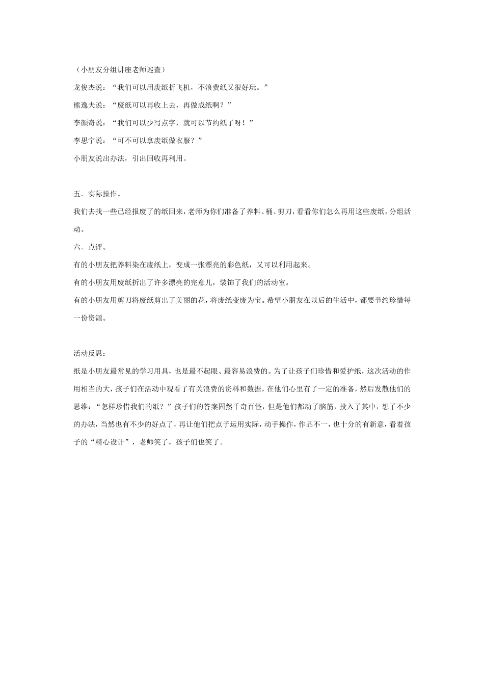 大班科学教案：环保教育：纸的由来.doc_第2页