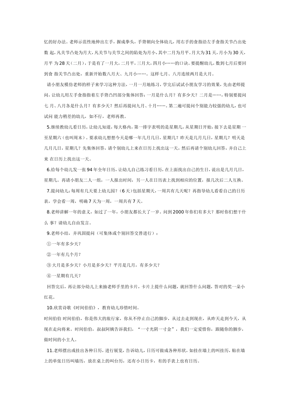 大班科学教案：认识日历.doc_第2页