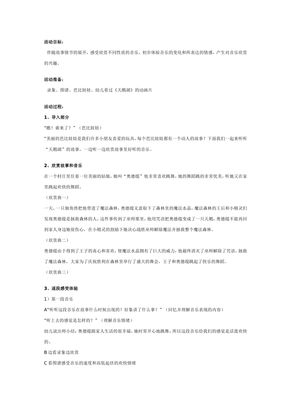 大班艺术欣赏：爱跳舞的芭比.doc_第1页