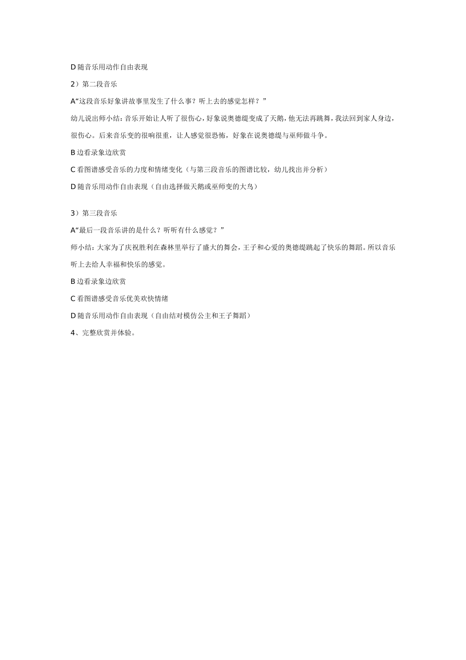 大班艺术欣赏：爱跳舞的芭比.doc_第2页