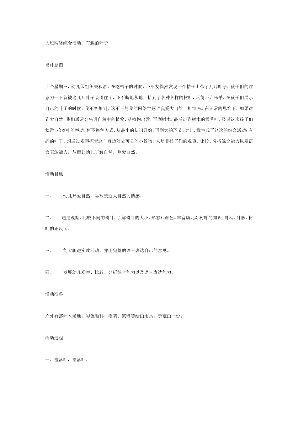 大班主题有趣的叶子.doc_第1页