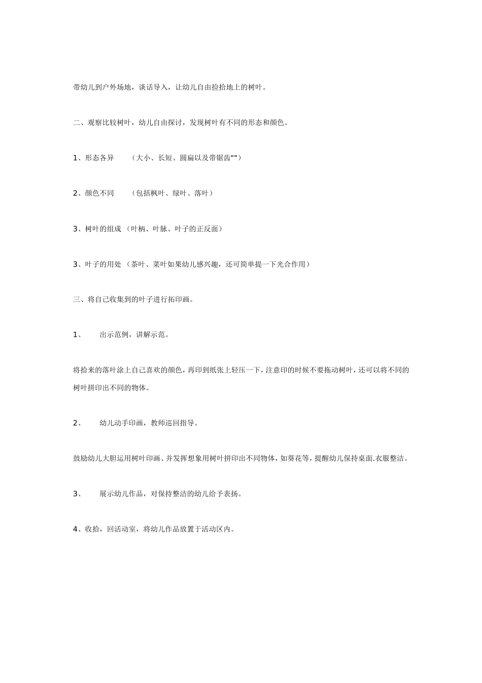 大班主题有趣的叶子.doc_第2页