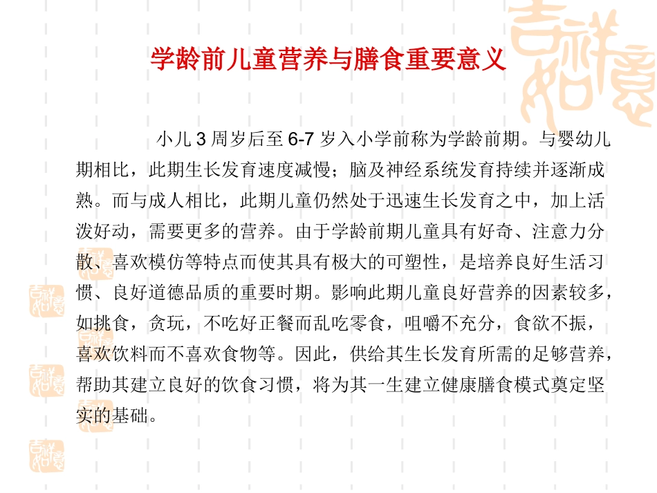 学龄前儿童营养与膳食.ppt_第2页