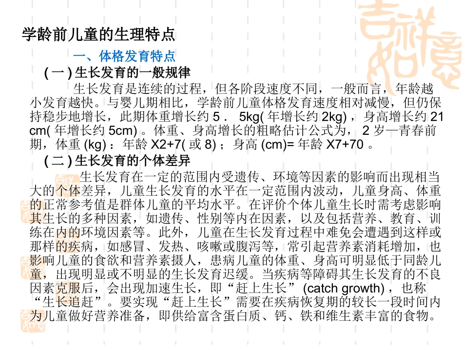 学龄前儿童营养与膳食.ppt_第3页