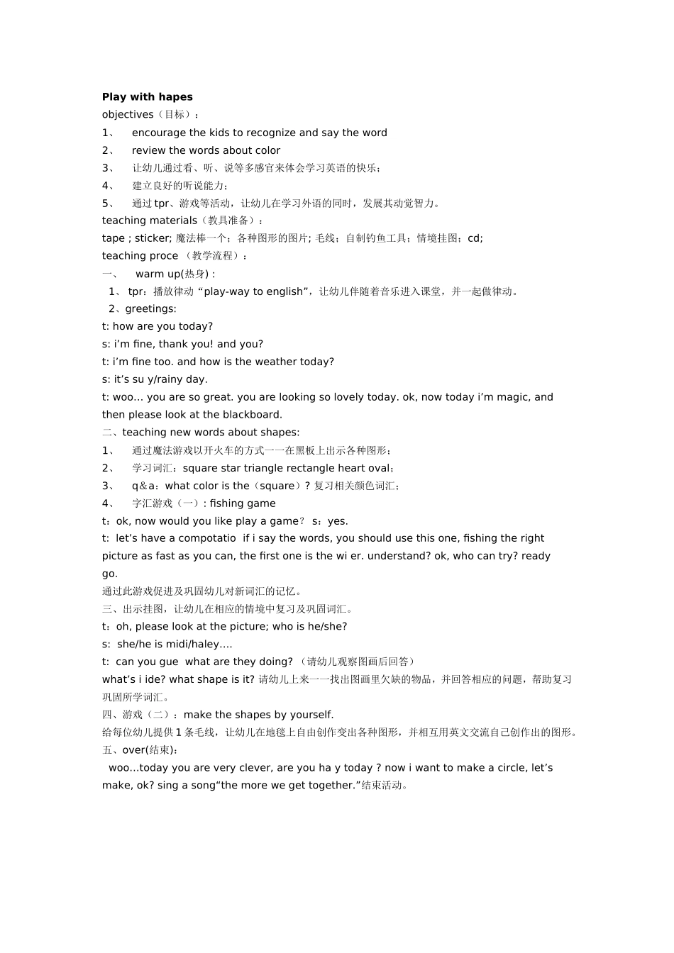 大班英语教案：Play with hapes.doc_第1页