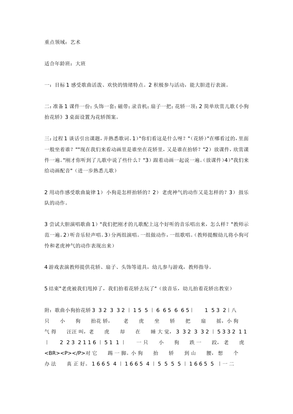 大班艺术：狗狗抬轿子.doc_第1页