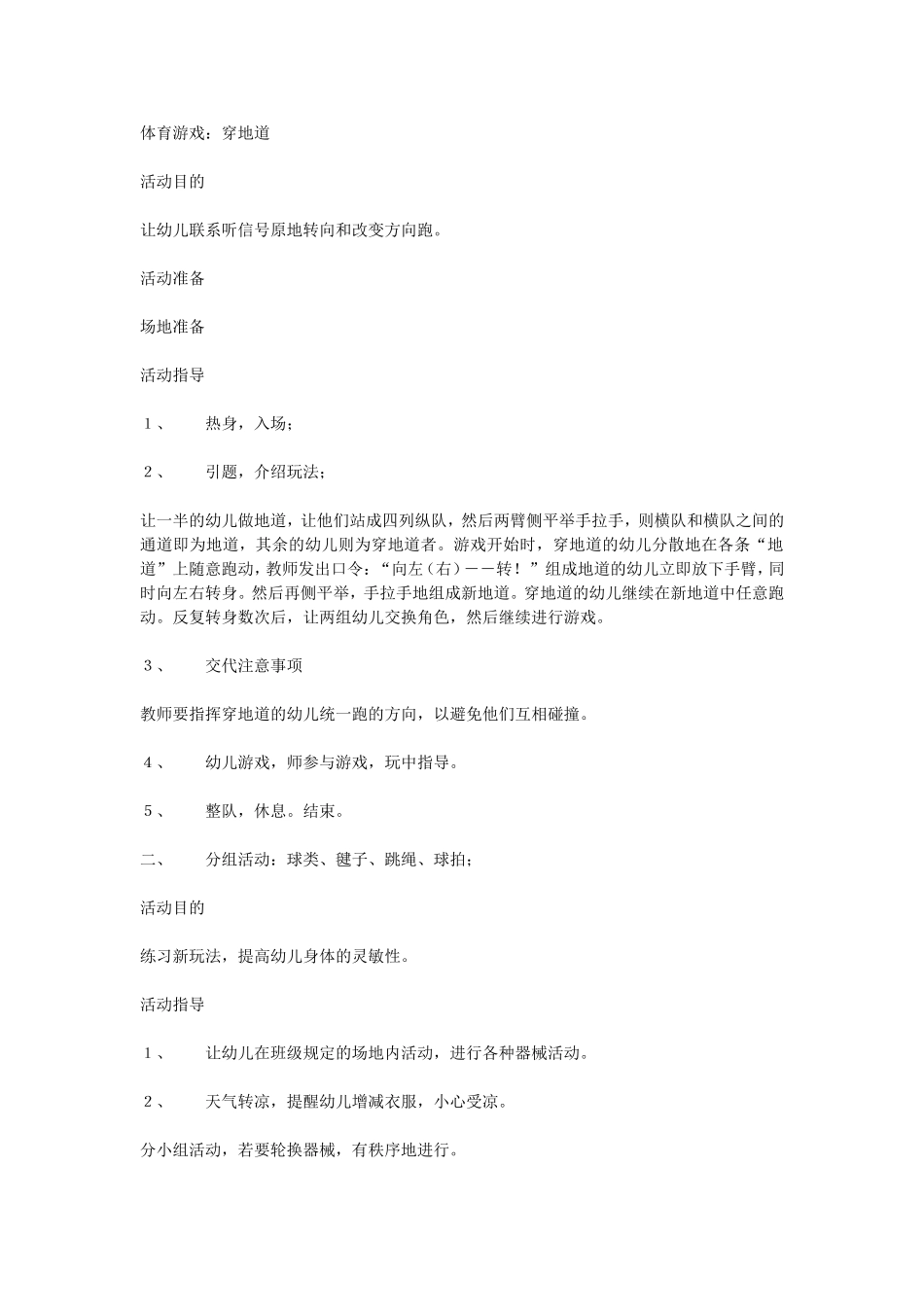 体育游戏：穿地道.doc_第1页