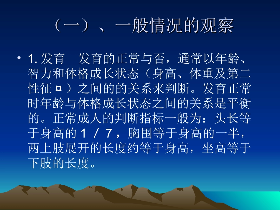 危重病人的病情观察及观察后处理-玄玉明-7.3.ppt_第3页