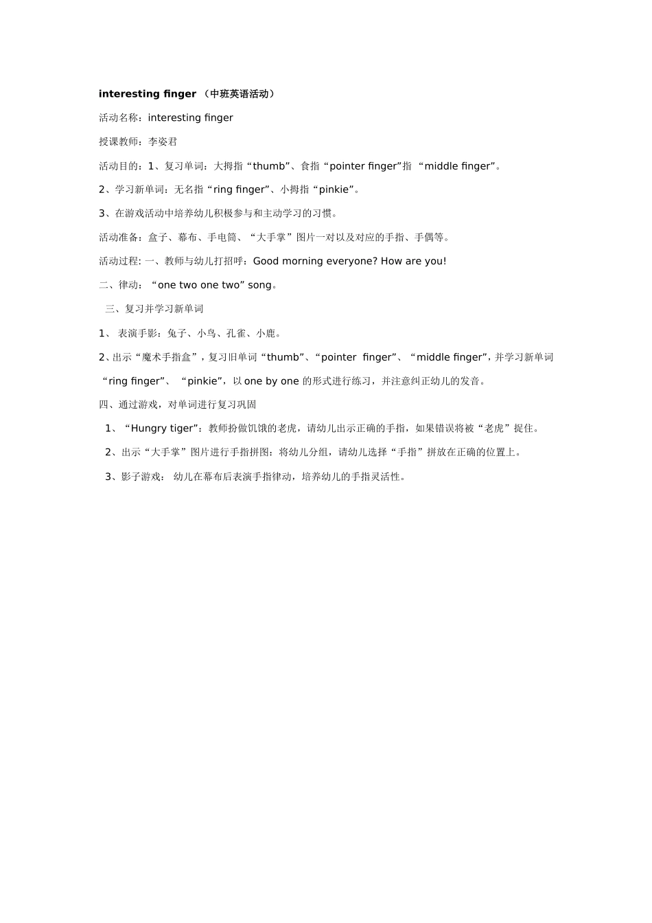 中班英语：interesting finger.doc_第1页