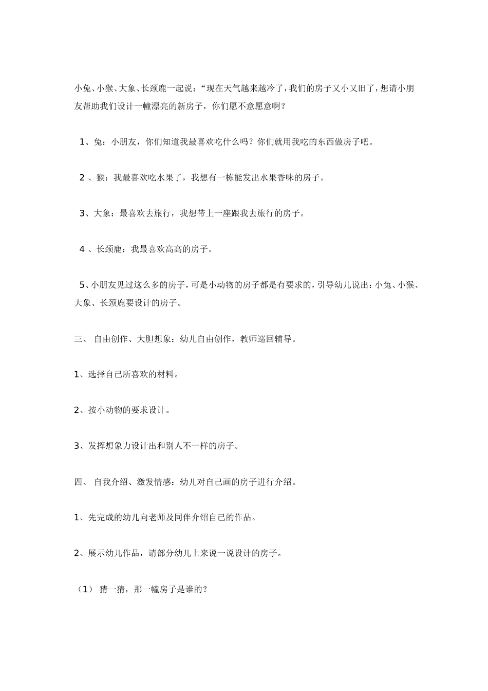 大班美术活动：有趣的房子.doc_第2页