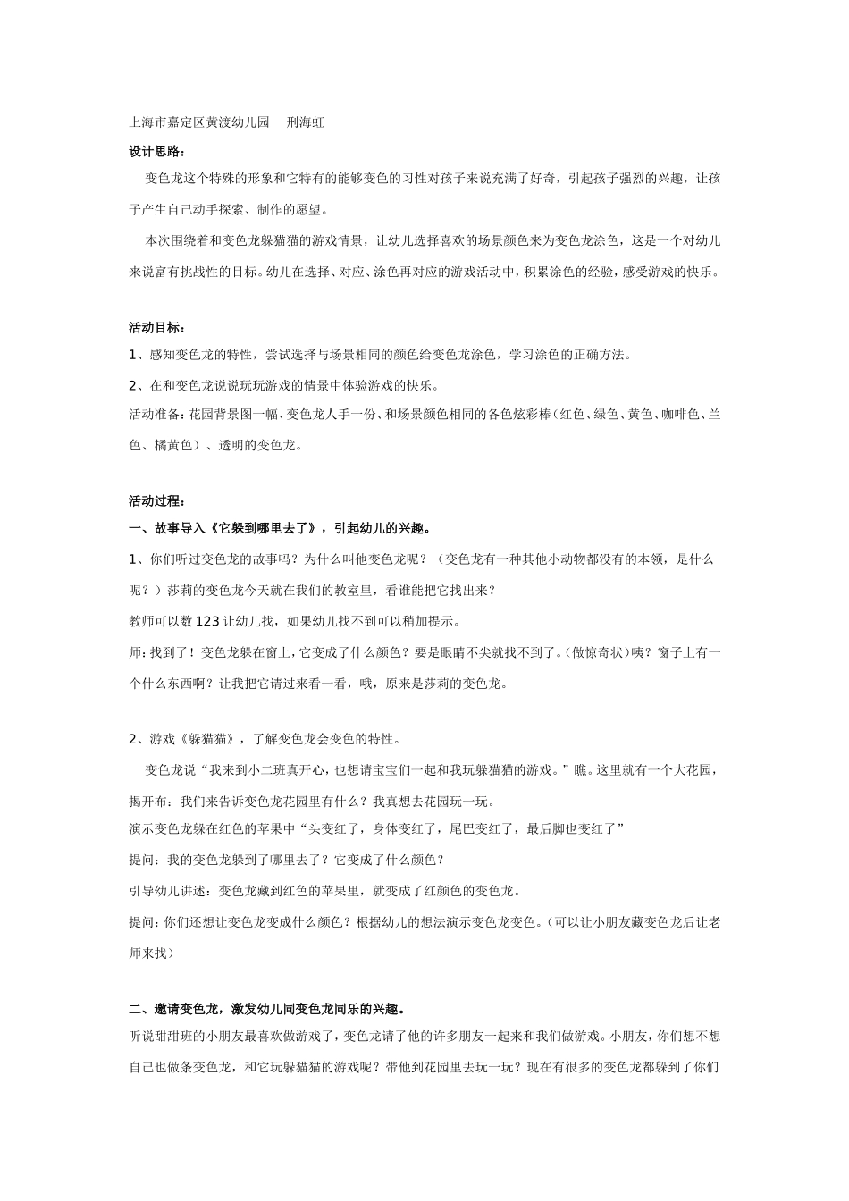 中班科学活动：变色龙.doc_第1页