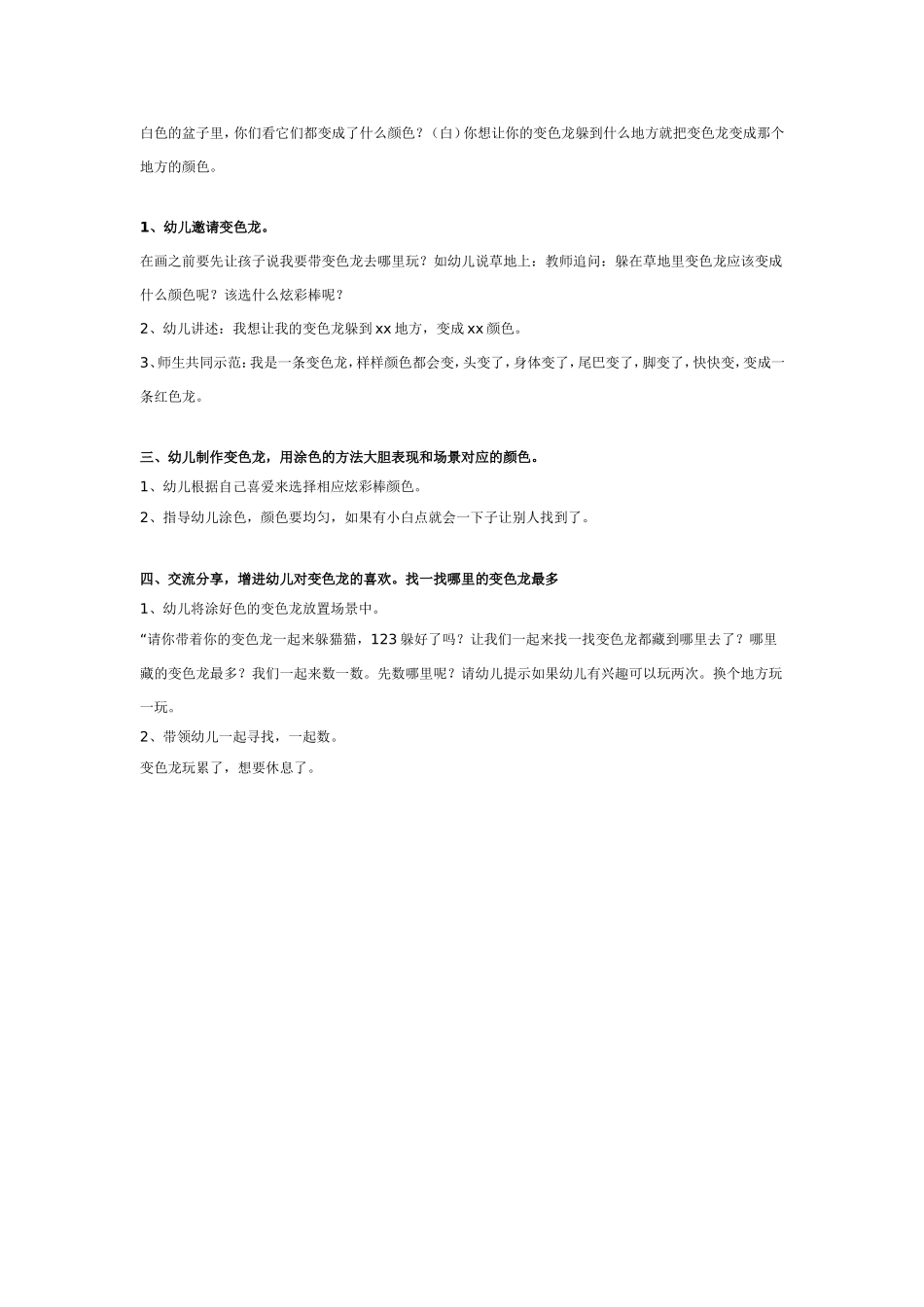 中班科学活动：变色龙.doc_第2页