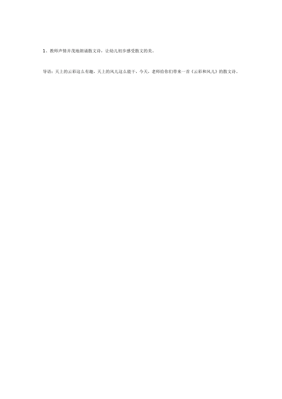 大班语言《云彩和风儿》（散文诗）活动设计.doc_第3页