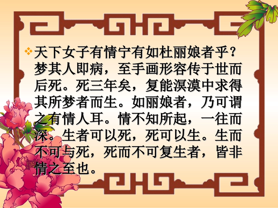 天下女子有情宁有如杜丽娘者乎梦其人即病-至手画形容传.ppt_第2页