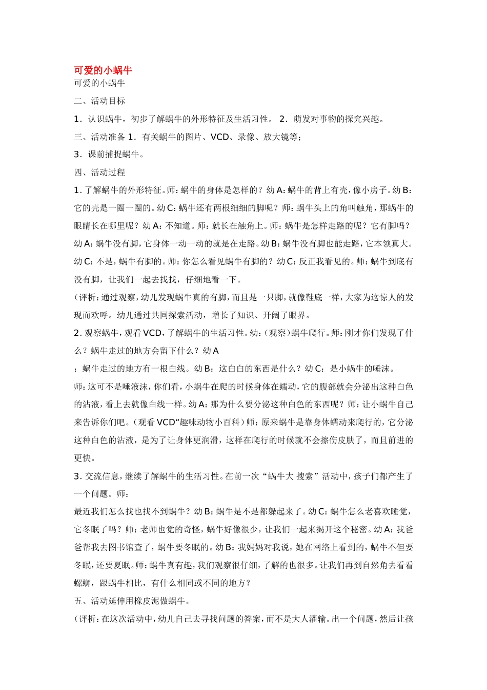 可爱的小蜗牛 .doc_第1页