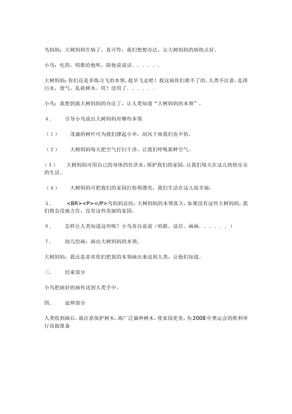 中班科学：大树妈妈本领大.doc_第2页