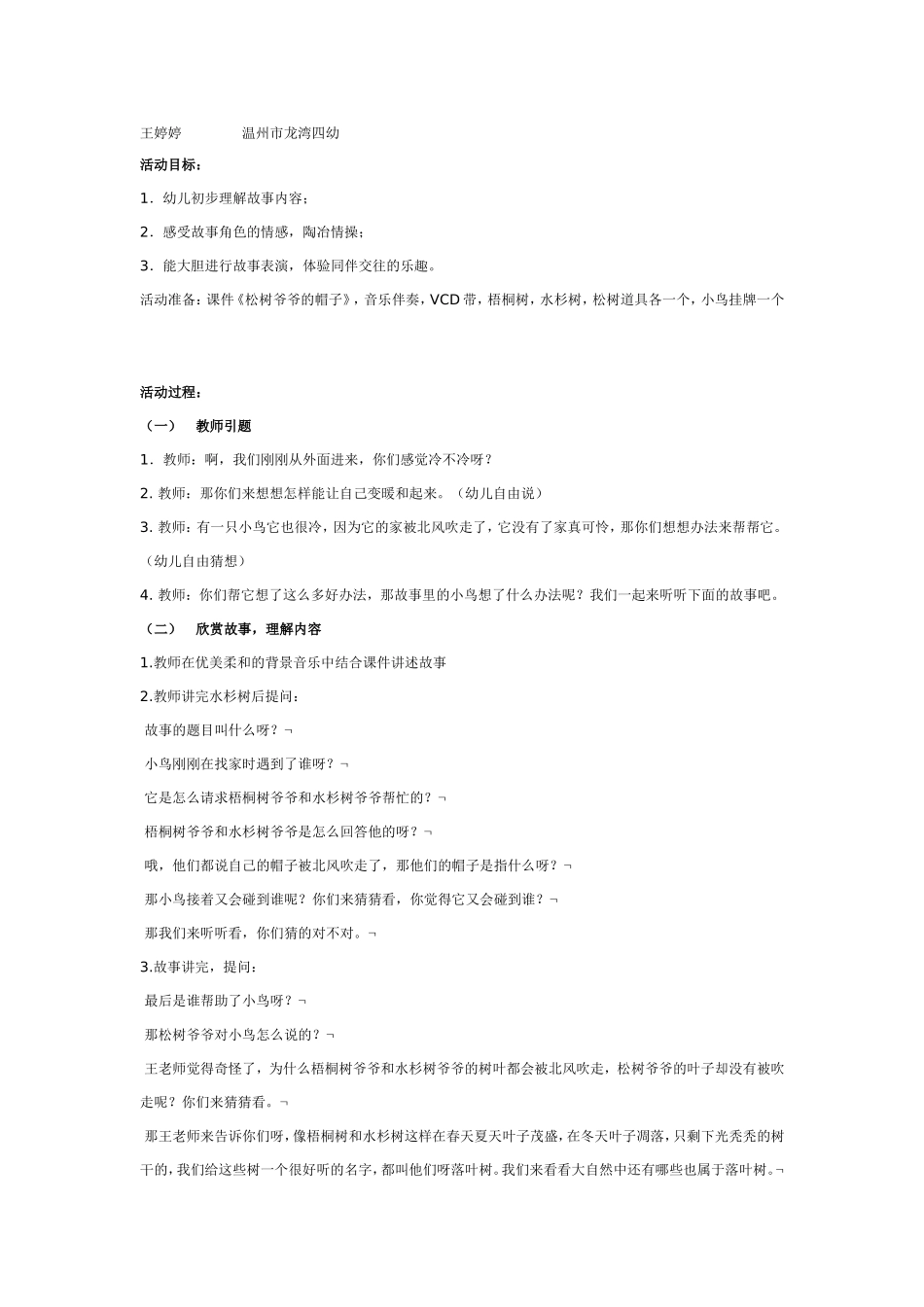 中班语言《松树爷爷的帽子》.doc_第1页