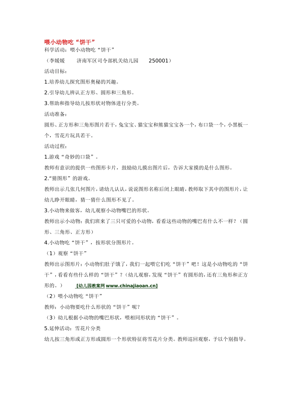 喂小动物吃 .doc_第1页