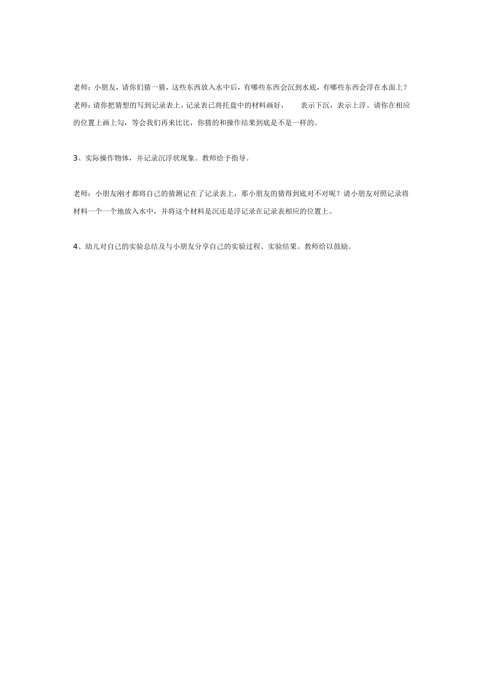 中班科学：沉与浮.doc_第2页