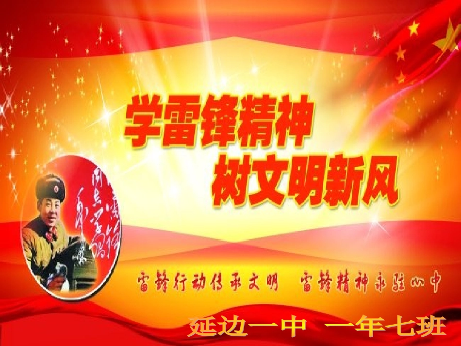 学雷锋精神-树文明新风.ppt_第1页