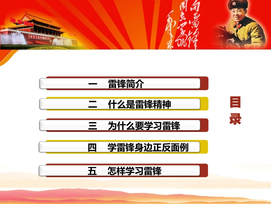 学雷锋精神-树文明新风.ppt_第2页