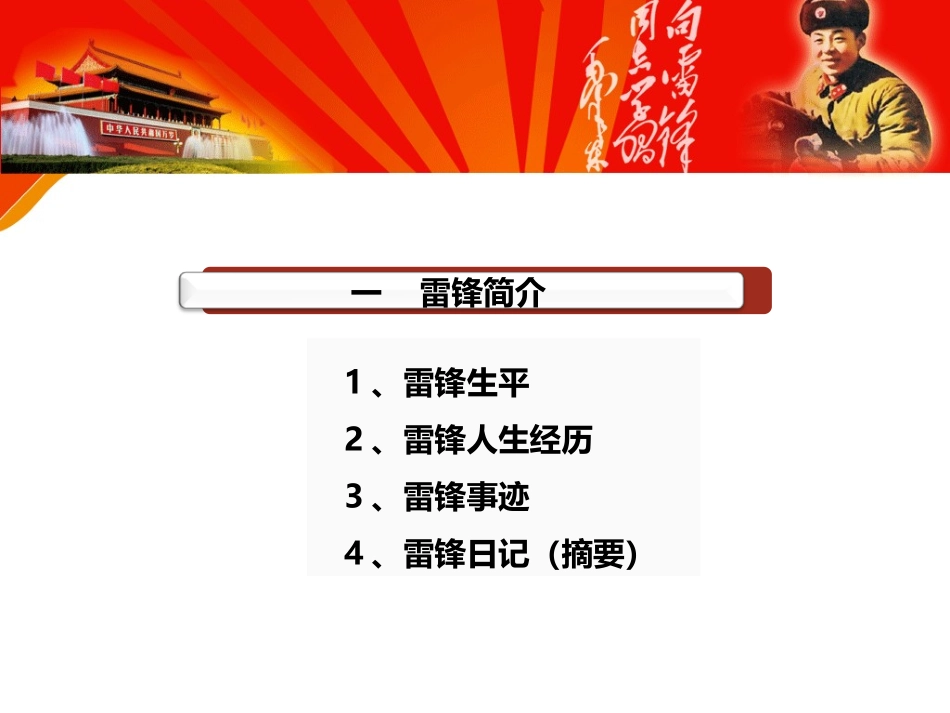 学雷锋精神-树文明新风.ppt_第3页