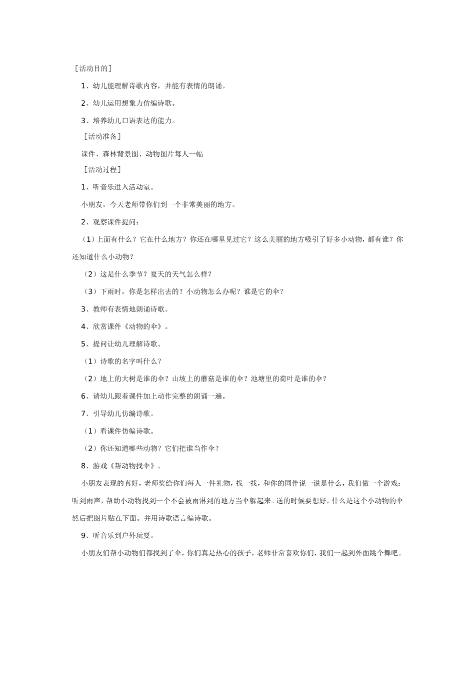 大班语言：动物的伞.doc_第1页