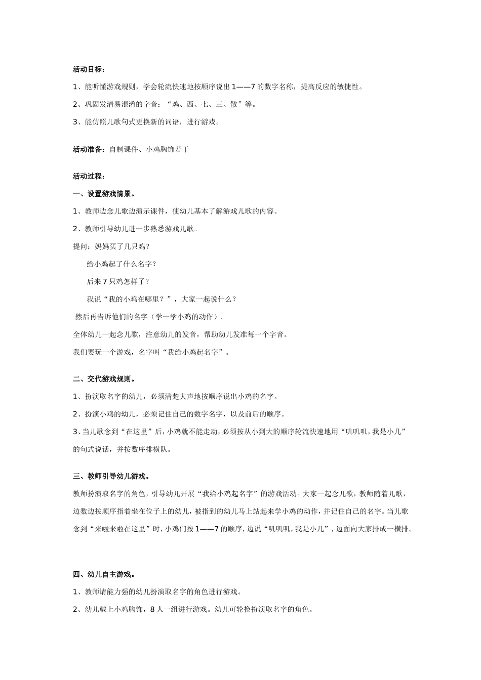 中班语言教案：我给小鸡起名字.doc_第1页