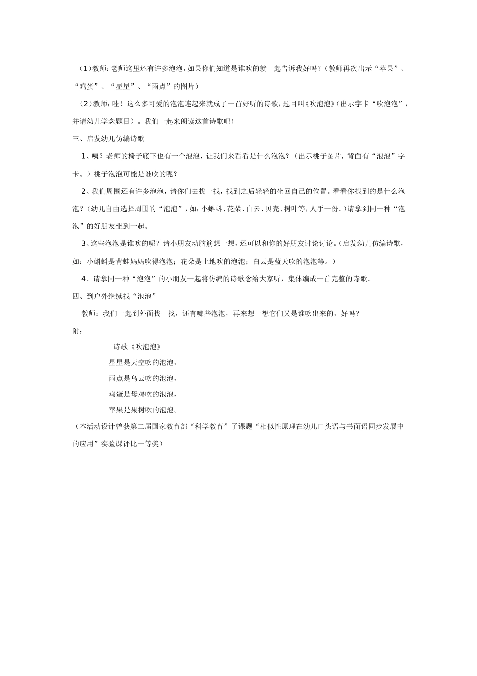 中班语言：《吹泡泡》.doc_第2页