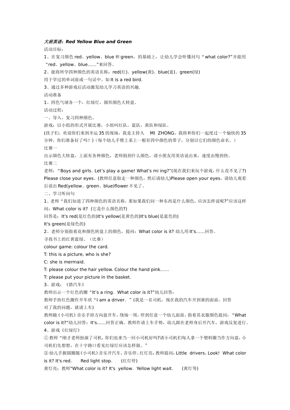 大班英语：Red Yellow Blue and Green.doc_第1页