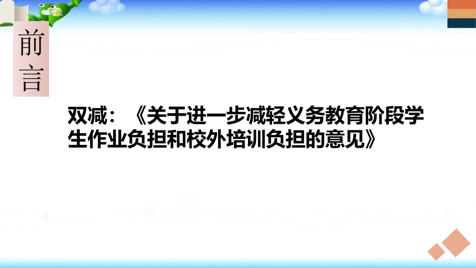 双减与新课程标准背景下阅读教学的相关问题及其对策探讨.ppt_第2页