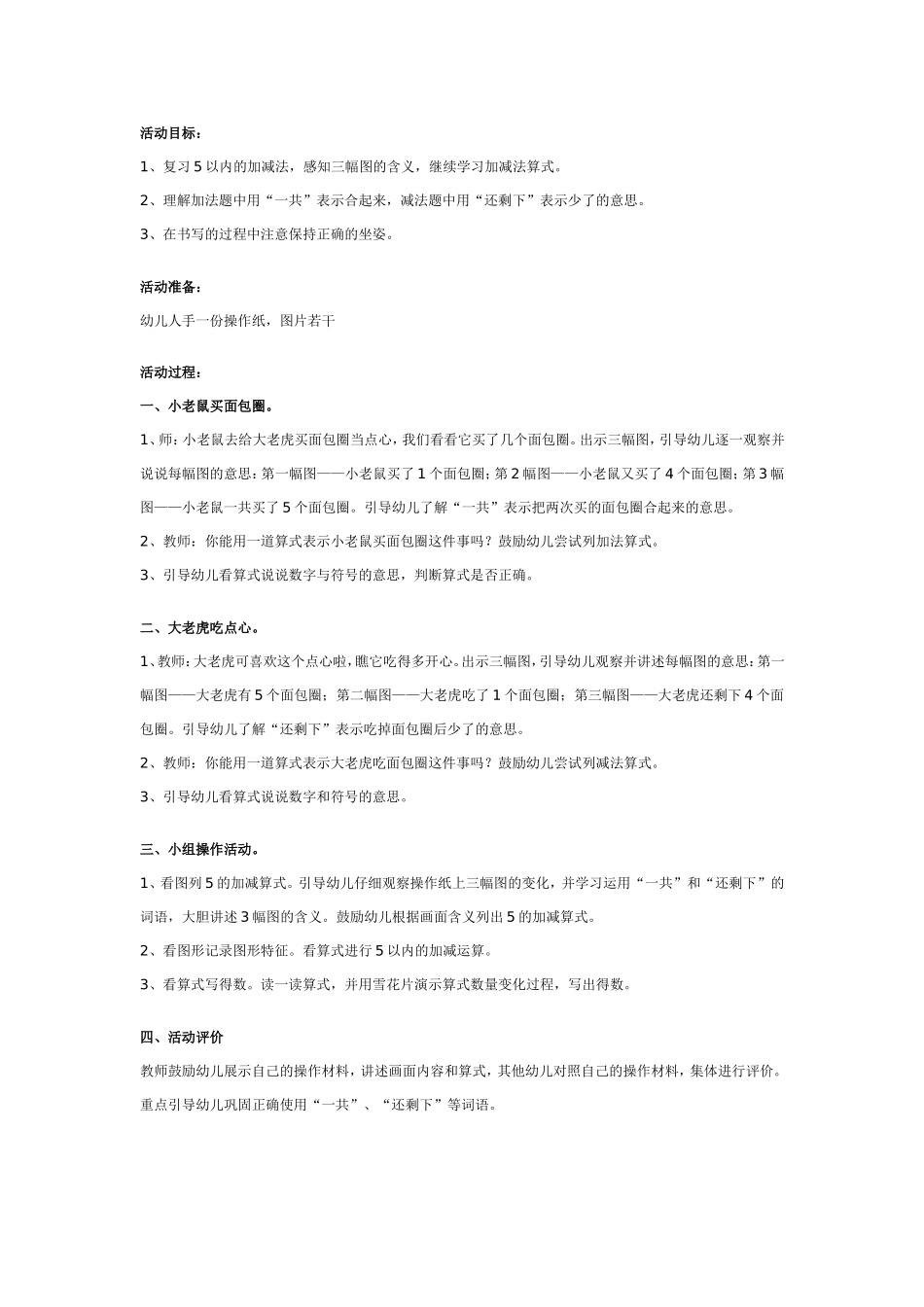 大班数学教案：复习以内的加减.doc_第1页