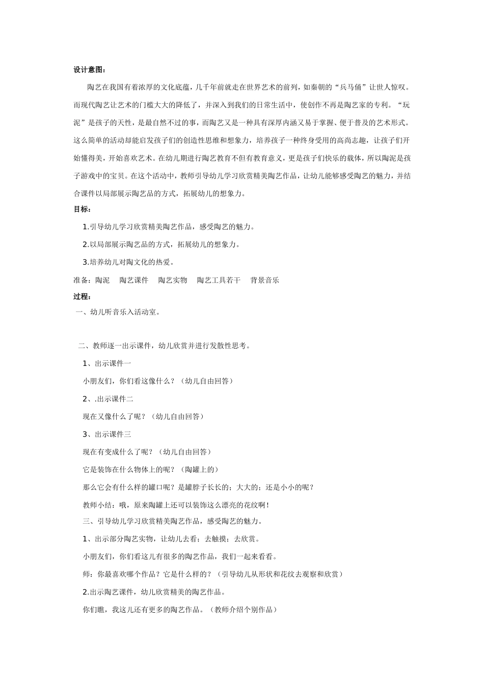 大班陶艺活动：有趣的泥巴.doc_第1页