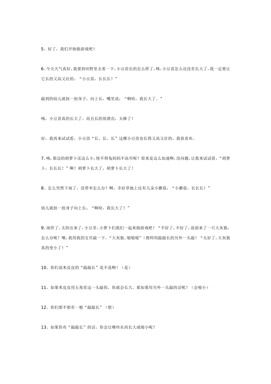 中班语言：米皮皮的“敲敲长”.doc_第3页