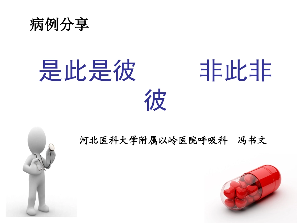 威凡病例讨论.ppt_第1页